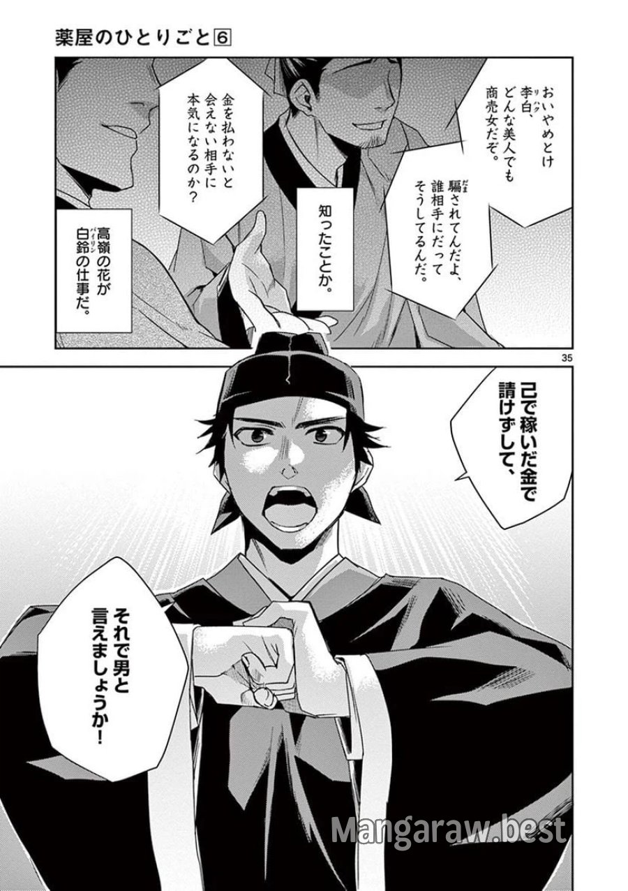 薬屋のひとりごと~猫猫の後宮謎解き手帳~ 第26話 - Trang 35