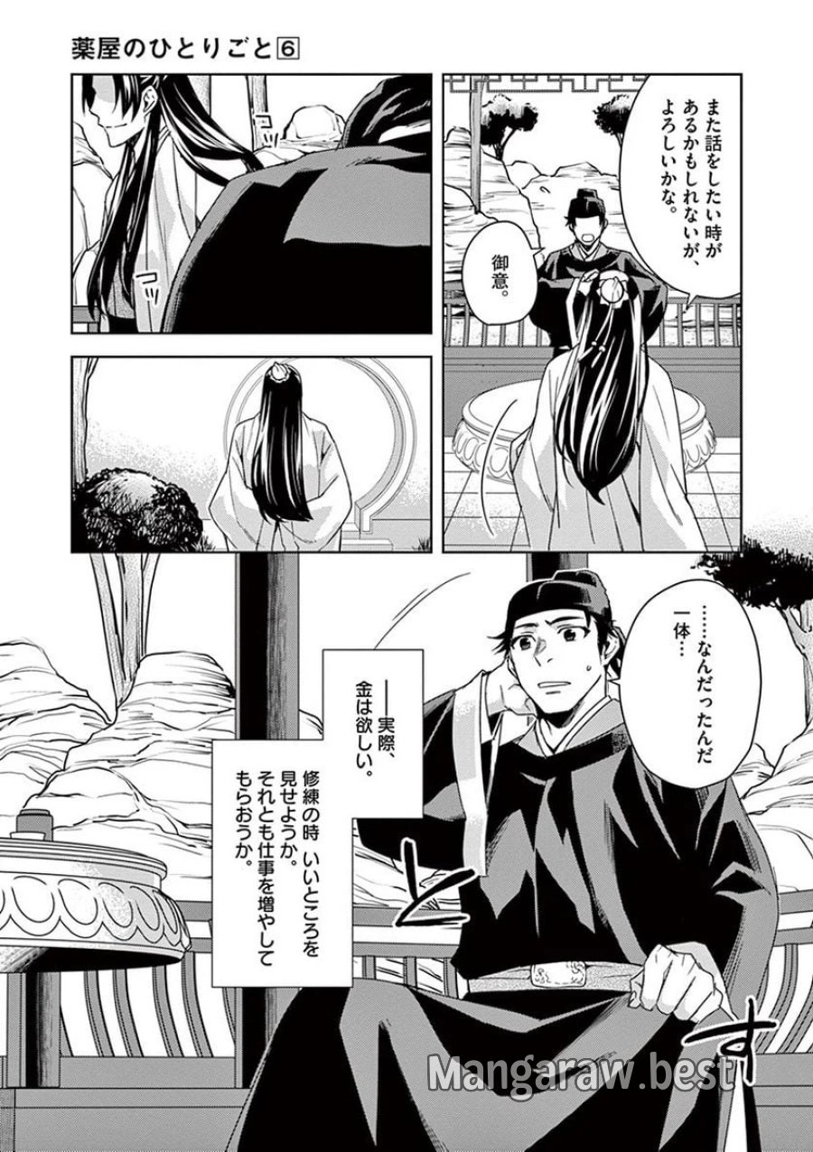 薬屋のひとりごと~猫猫の後宮謎解き手帳~ 第26話 - Trang 37