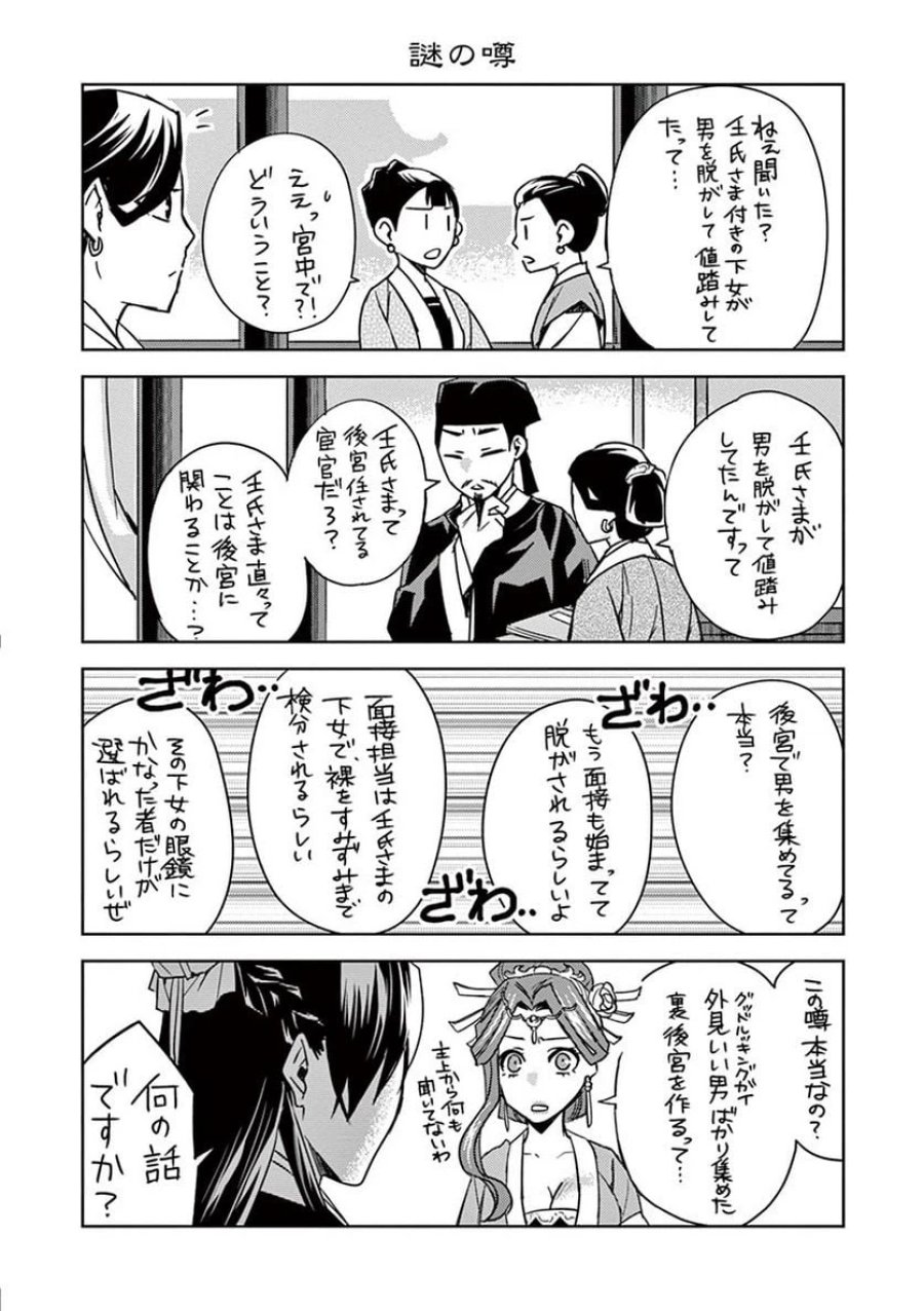 薬屋のひとりごと~猫猫の後宮謎解き手帳~ 第26話 - Trang 42