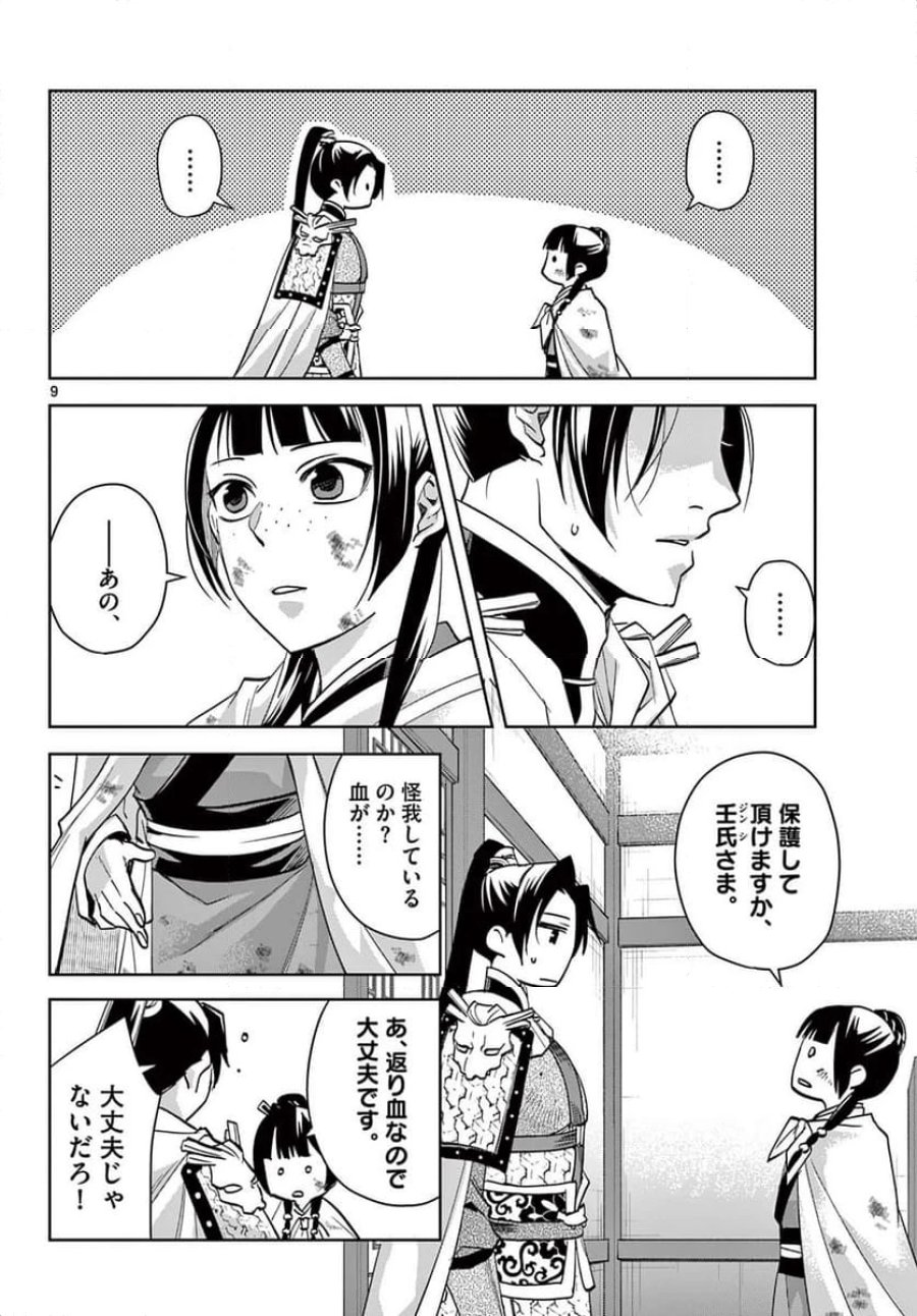 薬屋のひとりごと~猫猫の後宮謎解き手帳~ 第77話 - Trang 10