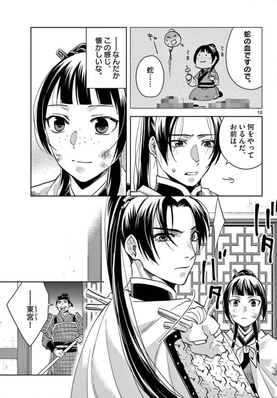 薬屋のひとりごと~猫猫の後宮謎解き手帳~ 第77話 - Trang 11