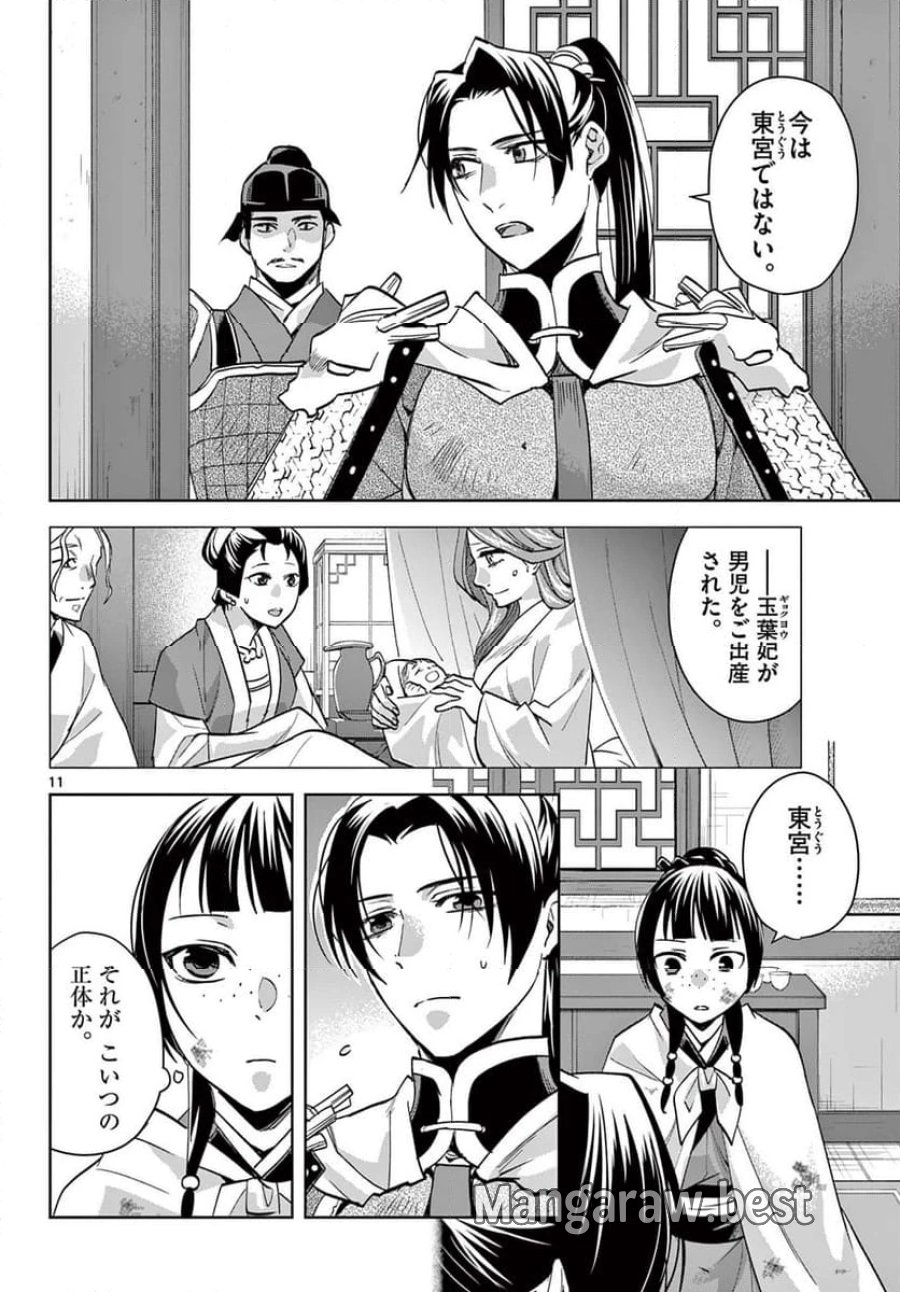 薬屋のひとりごと~猫猫の後宮謎解き手帳~ 第77話 - Trang 12