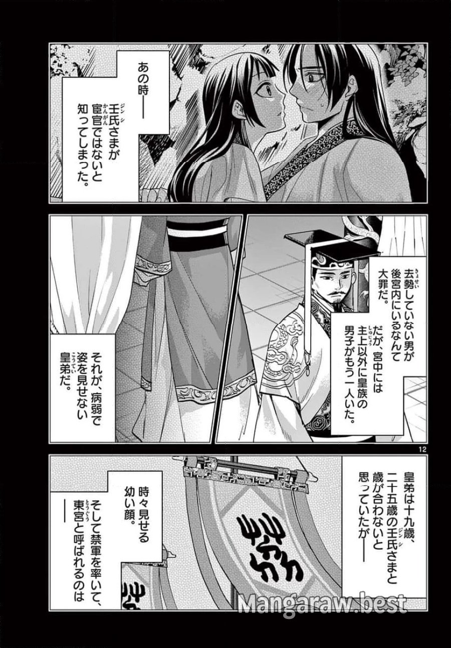薬屋のひとりごと~猫猫の後宮謎解き手帳~ 第77話 - Trang 13