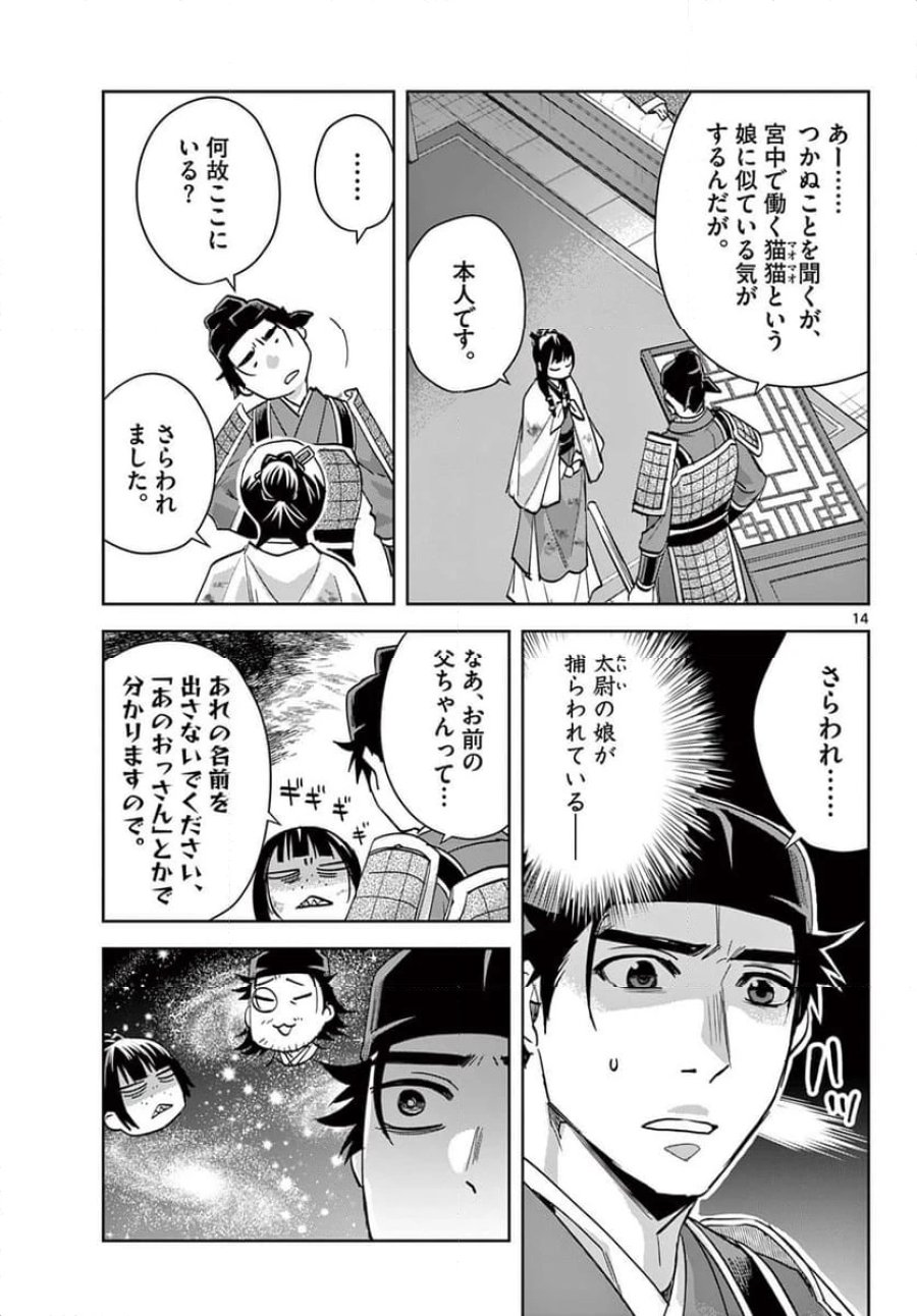 薬屋のひとりごと~猫猫の後宮謎解き手帳~ 第77話 - Trang 15