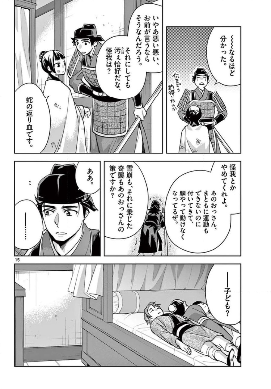 薬屋のひとりごと~猫猫の後宮謎解き手帳~ 第77話 - Trang 16