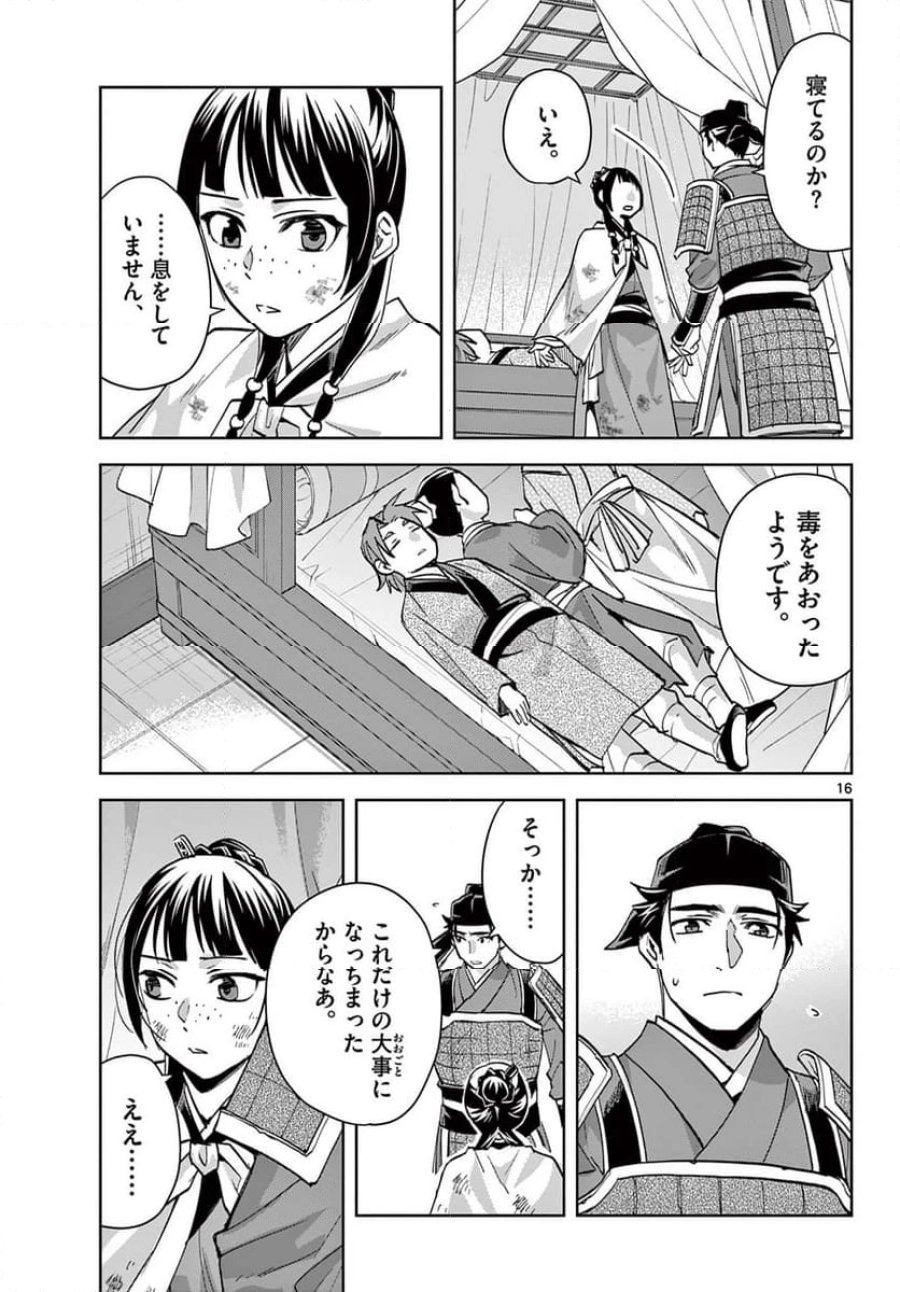 薬屋のひとりごと~猫猫の後宮謎解き手帳~ 第77話 - Trang 17