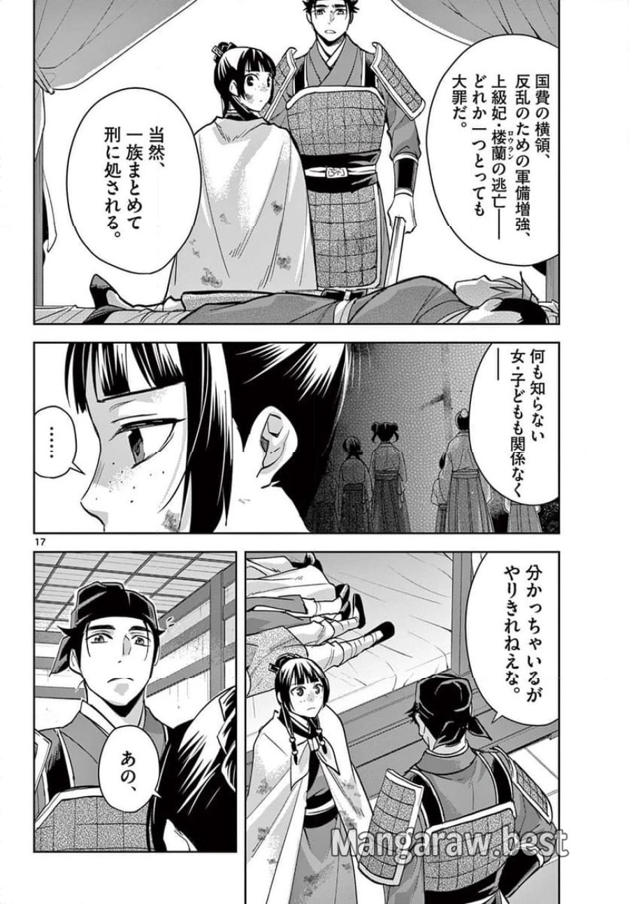 薬屋のひとりごと~猫猫の後宮謎解き手帳~ 第77話 - Trang 18