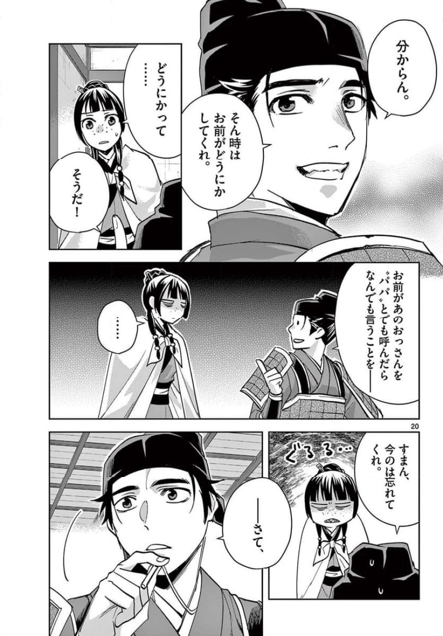薬屋のひとりごと~猫猫の後宮謎解き手帳~ 第77話 - Trang 21