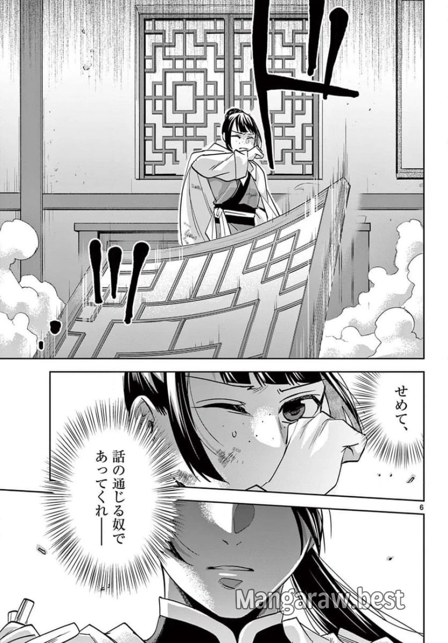薬屋のひとりごと~猫猫の後宮謎解き手帳~ 第77話 - Trang 7