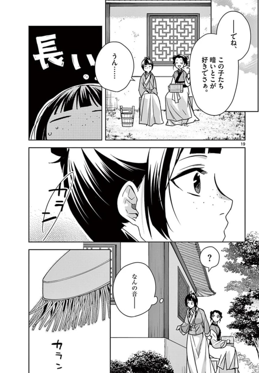 薬屋のひとりごと~猫猫の後宮謎解き手帳~ 第44.2話 - Trang 1