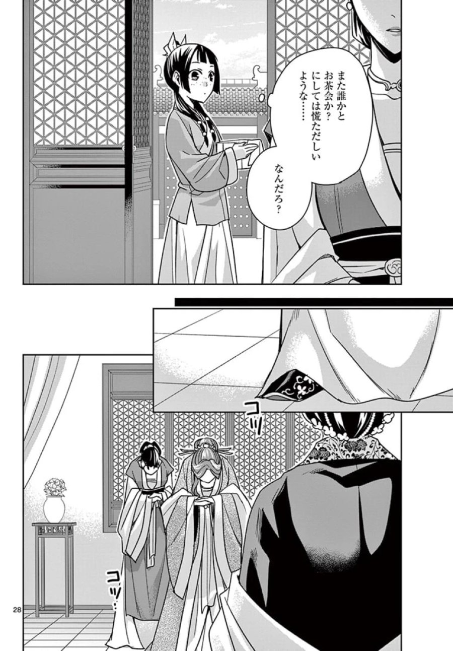 薬屋のひとりごと~猫猫の後宮謎解き手帳~ 第44.2話 - Trang 10