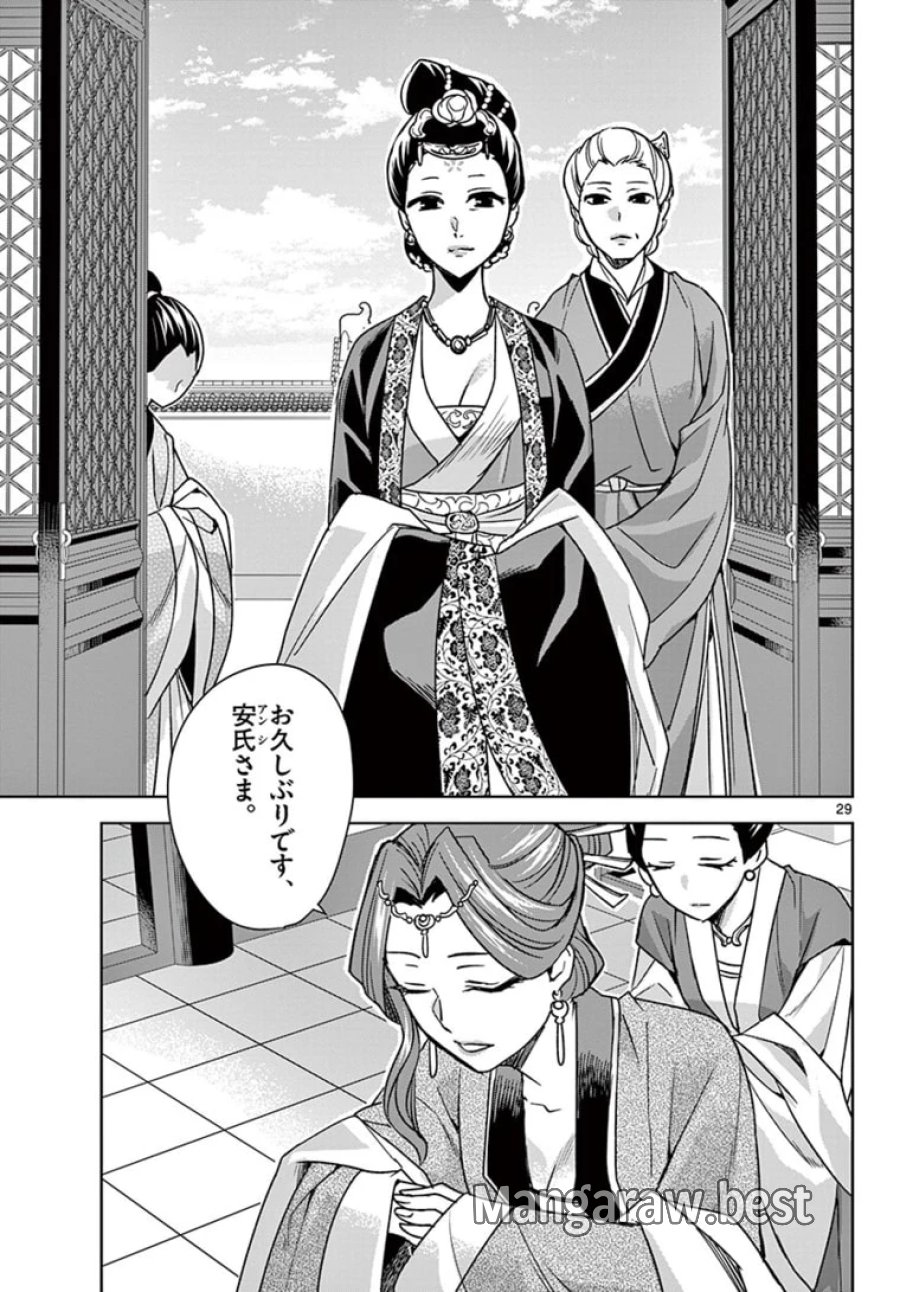 薬屋のひとりごと~猫猫の後宮謎解き手帳~ 第44.2話 - Trang 11