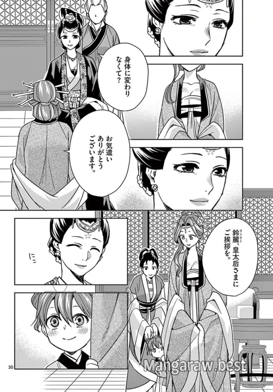 薬屋のひとりごと~猫猫の後宮謎解き手帳~ 第44.2話 - Trang 12