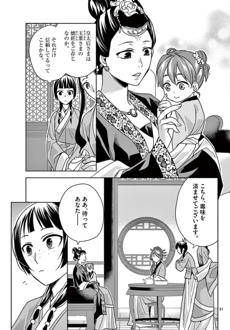 薬屋のひとりごと~猫猫の後宮謎解き手帳~ 第44.2話 - Trang 13