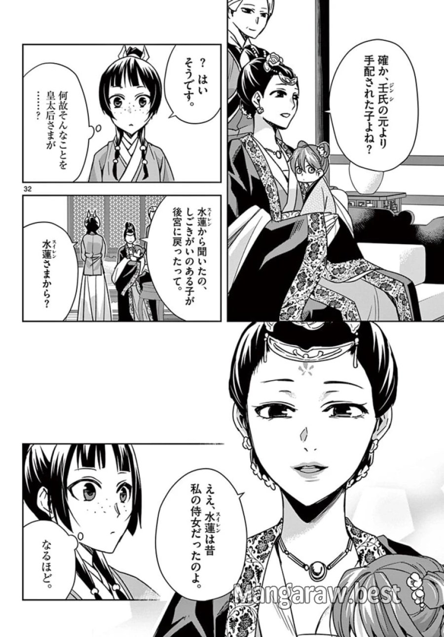 薬屋のひとりごと~猫猫の後宮謎解き手帳~ 第44.2話 - Trang 14