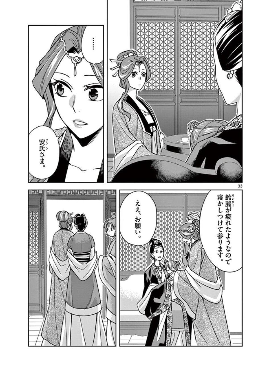 薬屋のひとりごと~猫猫の後宮謎解き手帳~ 第44.2話 - Trang 15