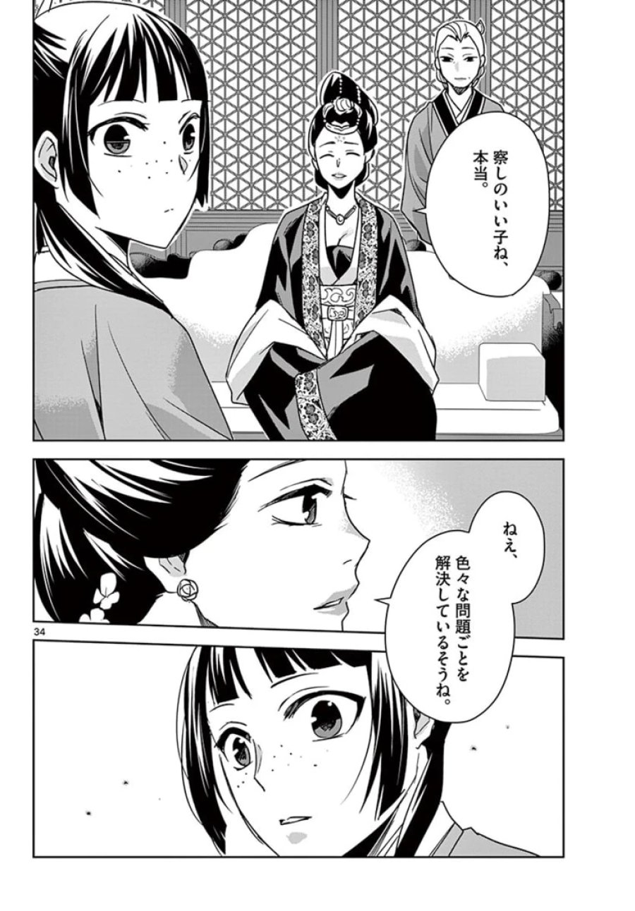 薬屋のひとりごと~猫猫の後宮謎解き手帳~ 第44.2話 - Trang 16