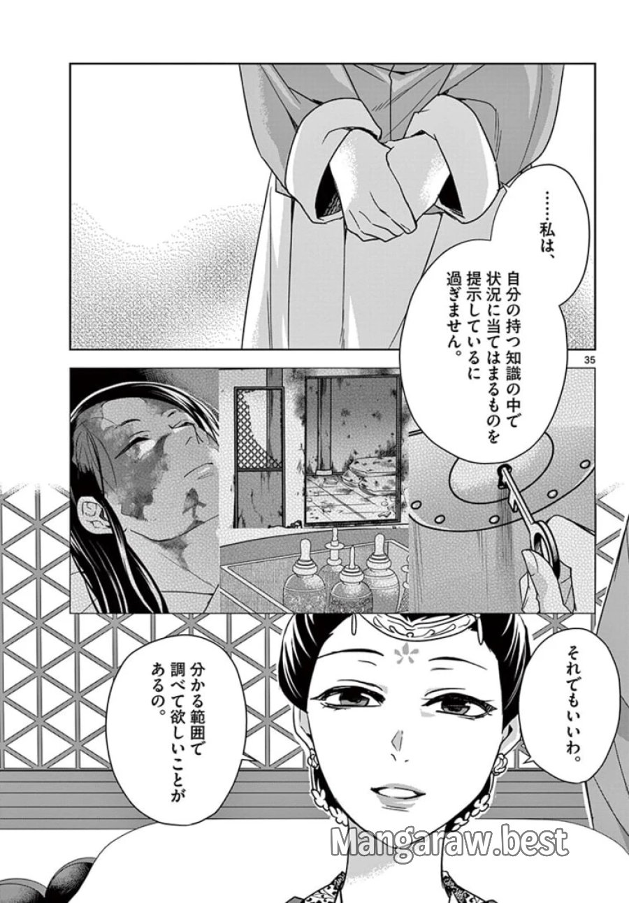 薬屋のひとりごと~猫猫の後宮謎解き手帳~ 第44.2話 - Trang 17