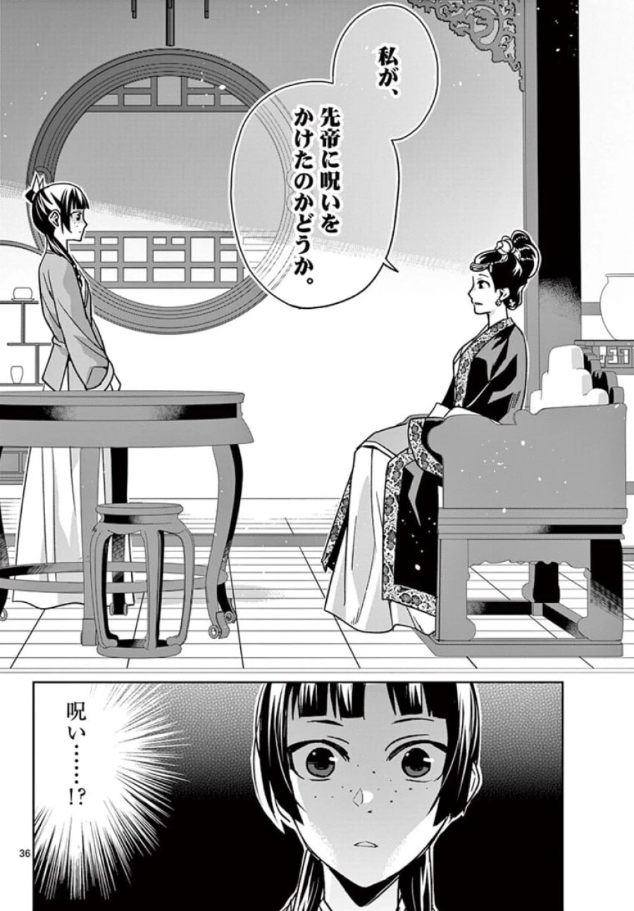 薬屋のひとりごと~猫猫の後宮謎解き手帳~ 第44.2話 - Trang 18