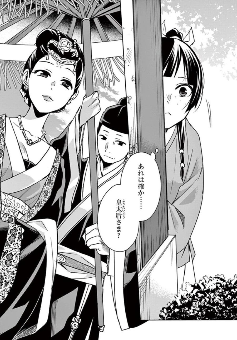 薬屋のひとりごと~猫猫の後宮謎解き手帳~ 第44.2話 - Trang 2