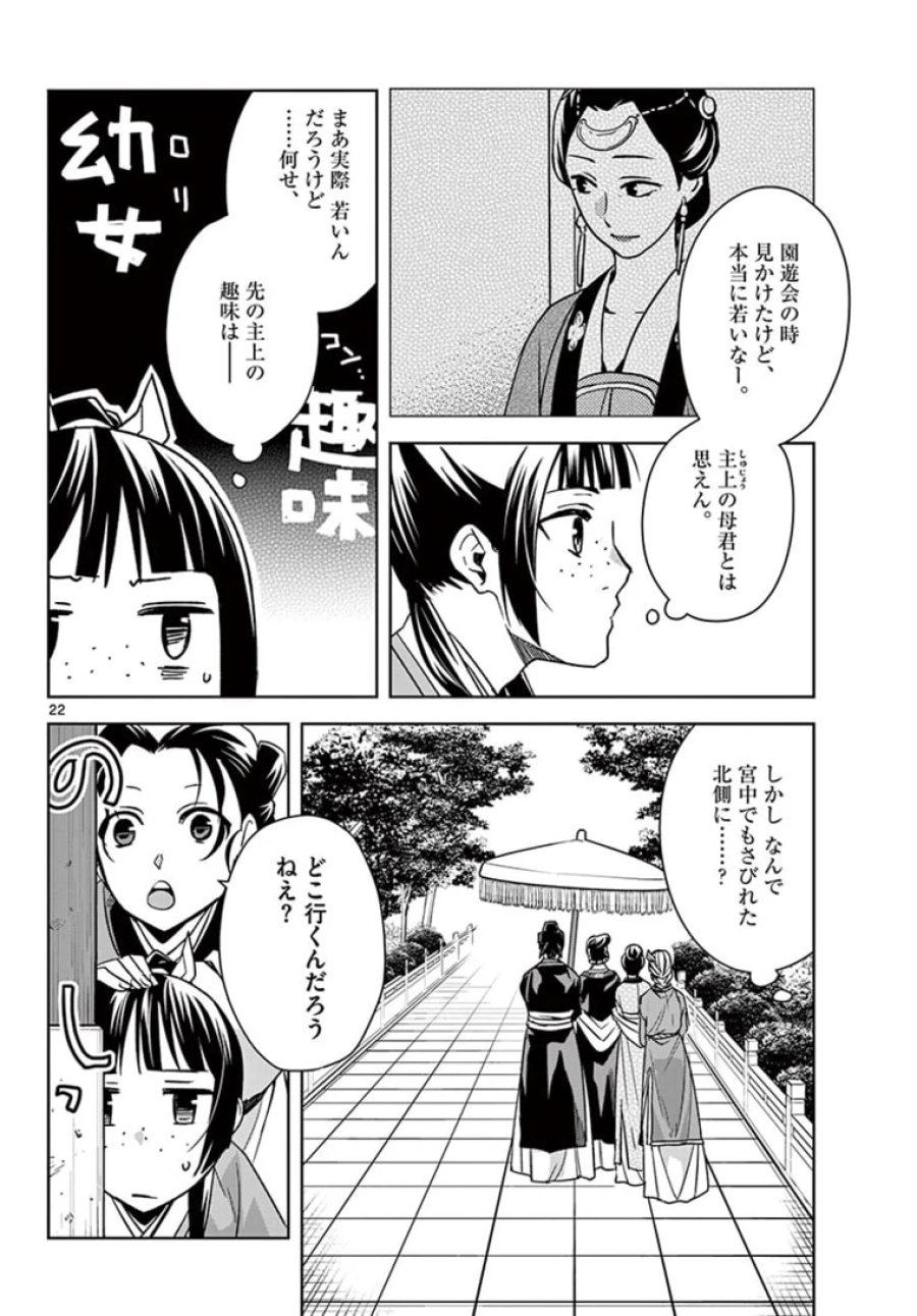 薬屋のひとりごと~猫猫の後宮謎解き手帳~ 第44.2話 - Trang 4