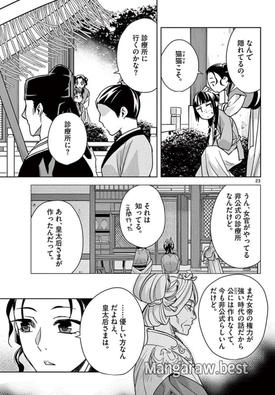 薬屋のひとりごと~猫猫の後宮謎解き手帳~ 第44.2話 - Trang 5
