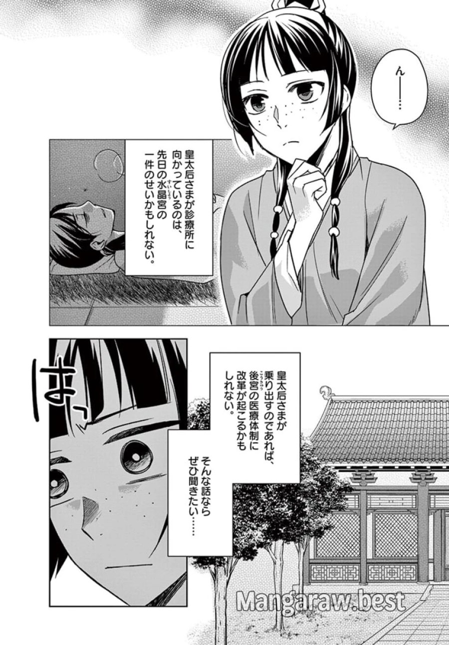 薬屋のひとりごと~猫猫の後宮謎解き手帳~ 第44.2話 - Trang 7