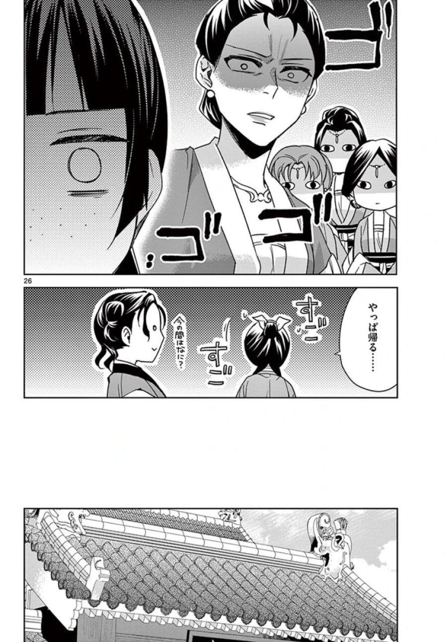 薬屋のひとりごと~猫猫の後宮謎解き手帳~ 第44.2話 - Trang 8
