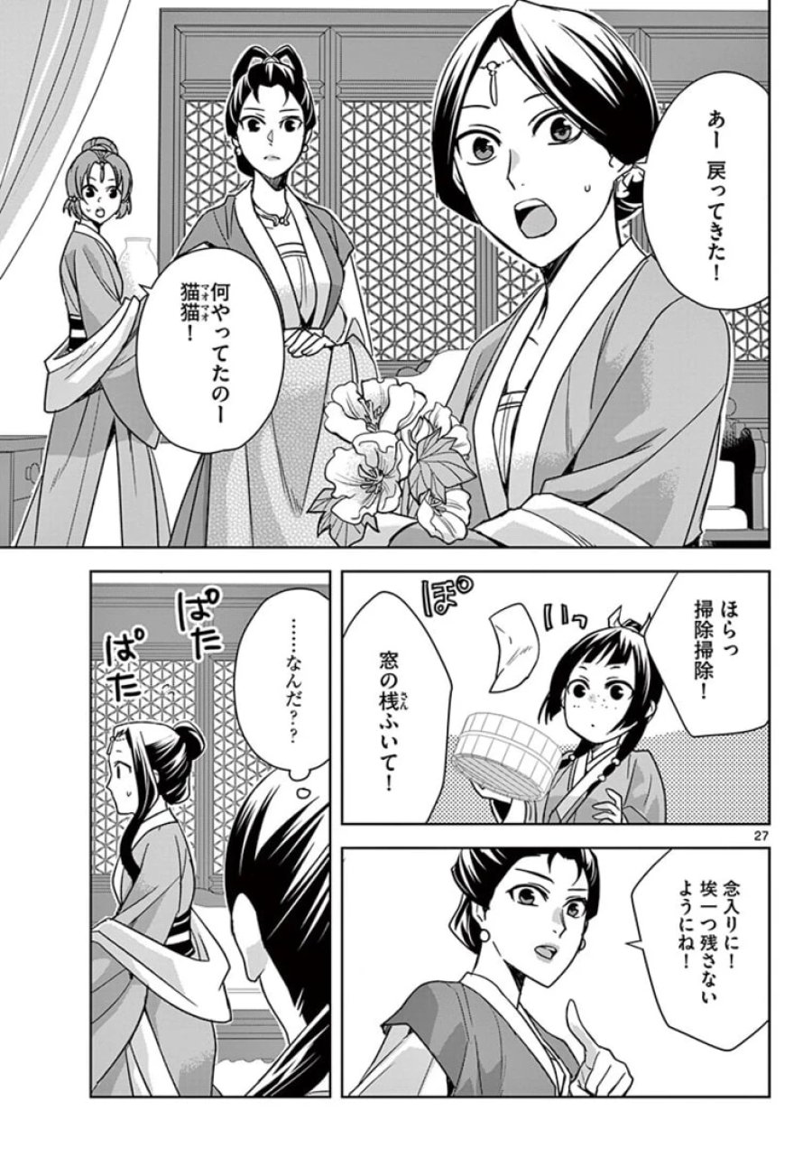 薬屋のひとりごと~猫猫の後宮謎解き手帳~ 第44.2話 - Trang 9