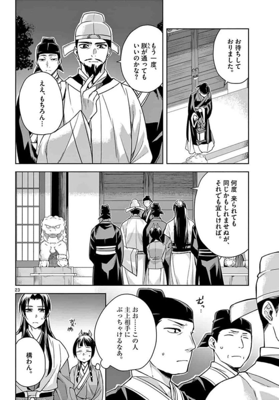 薬屋のひとりごと~猫猫の後宮謎解き手帳~ 第42.2話 - Trang 1