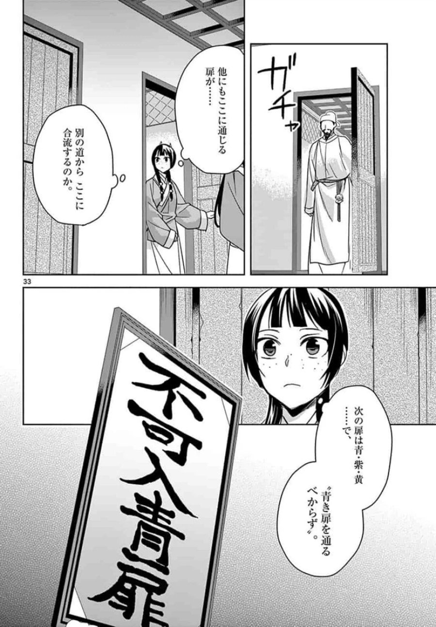 薬屋のひとりごと~猫猫の後宮謎解き手帳~ 第42.2話 - Trang 11