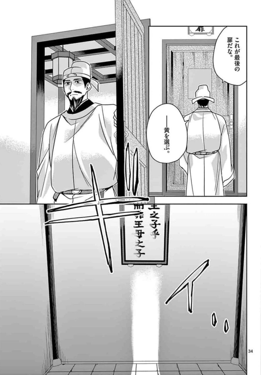 薬屋のひとりごと~猫猫の後宮謎解き手帳~ 第42.2話 - Trang 12