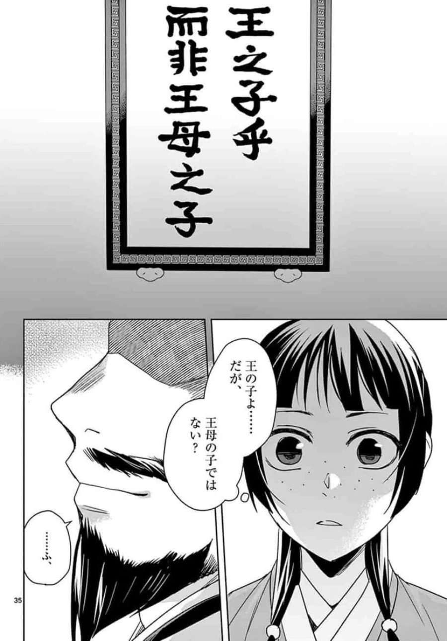 薬屋のひとりごと~猫猫の後宮謎解き手帳~ 第42.2話 - Trang 13