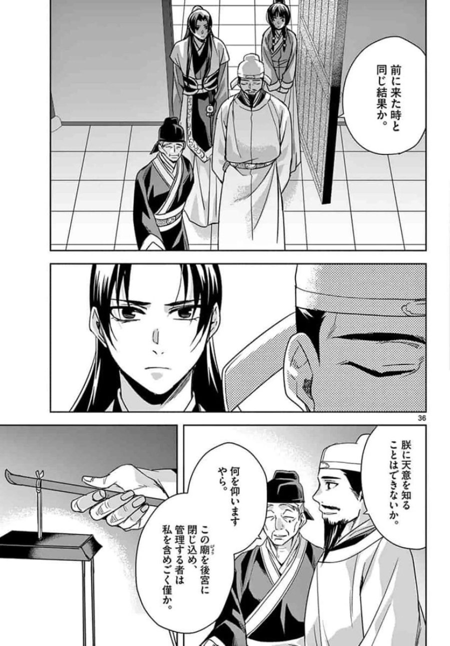 薬屋のひとりごと~猫猫の後宮謎解き手帳~ 第42.2話 - Trang 14