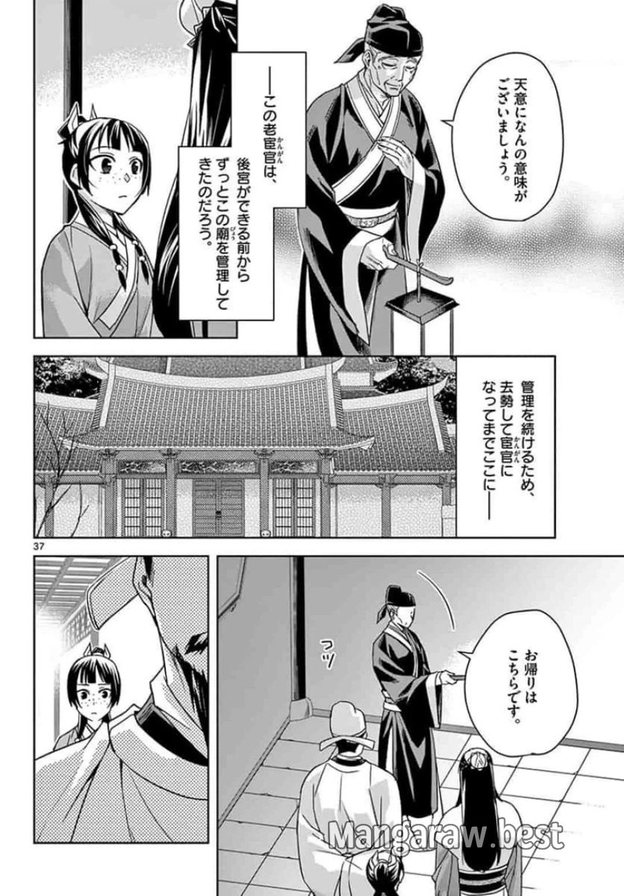 薬屋のひとりごと~猫猫の後宮謎解き手帳~ 第42.2話 - Trang 15