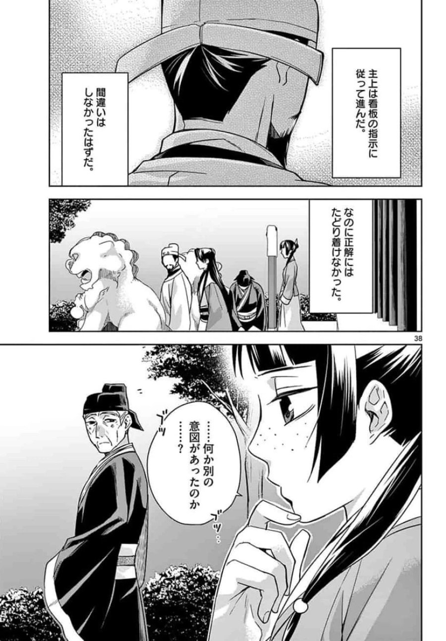 薬屋のひとりごと~猫猫の後宮謎解き手帳~ 第42.2話 - Trang 16