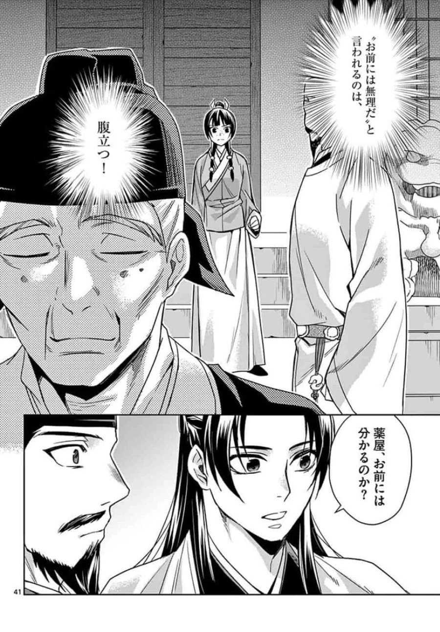 薬屋のひとりごと~猫猫の後宮謎解き手帳~ 第42.2話 - Trang 19