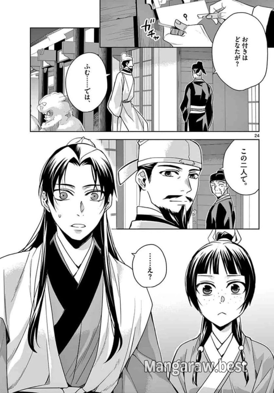 薬屋のひとりごと~猫猫の後宮謎解き手帳~ 第42.2話 - Trang 2