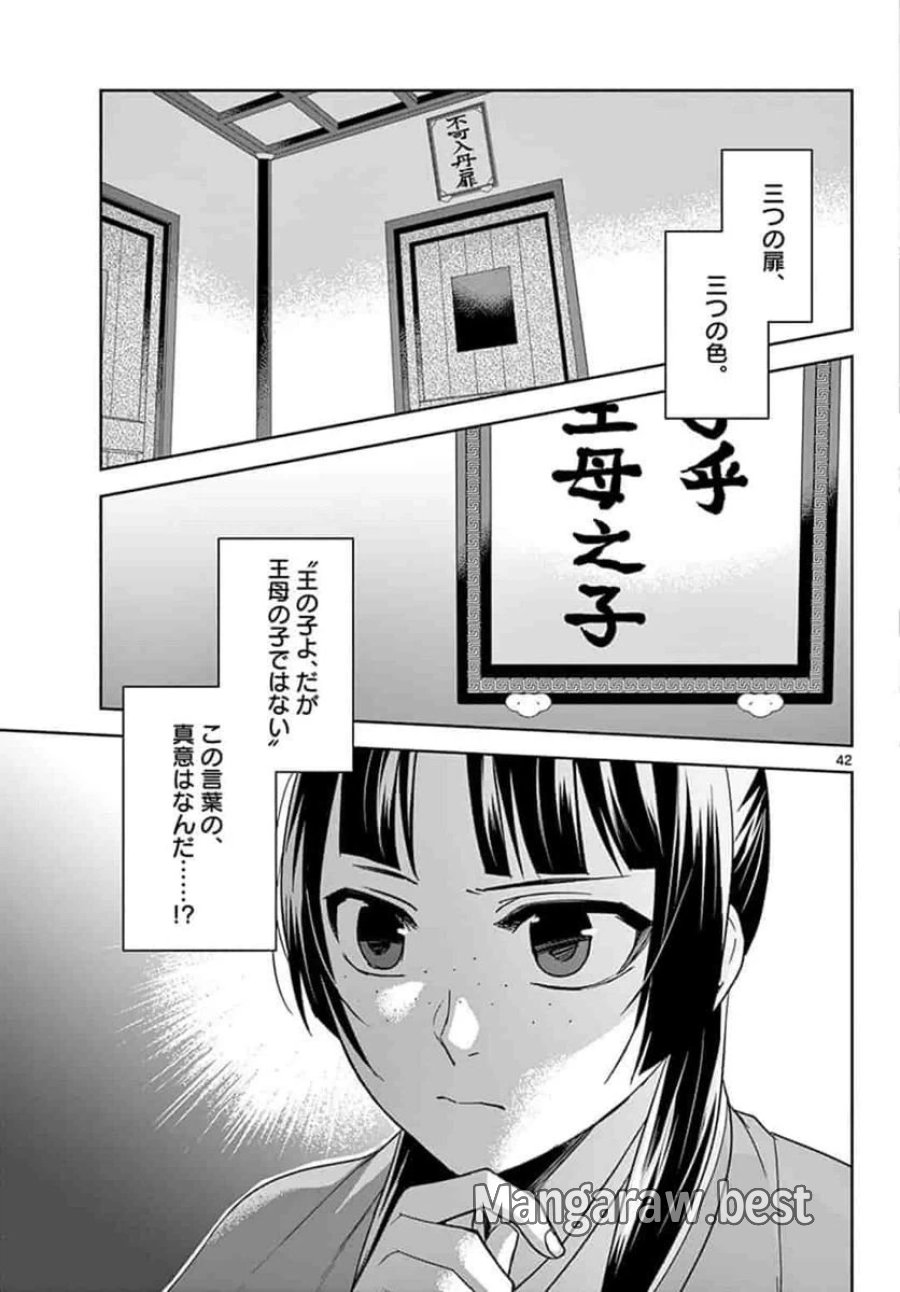 薬屋のひとりごと~猫猫の後宮謎解き手帳~ 第42.2話 - Trang 20