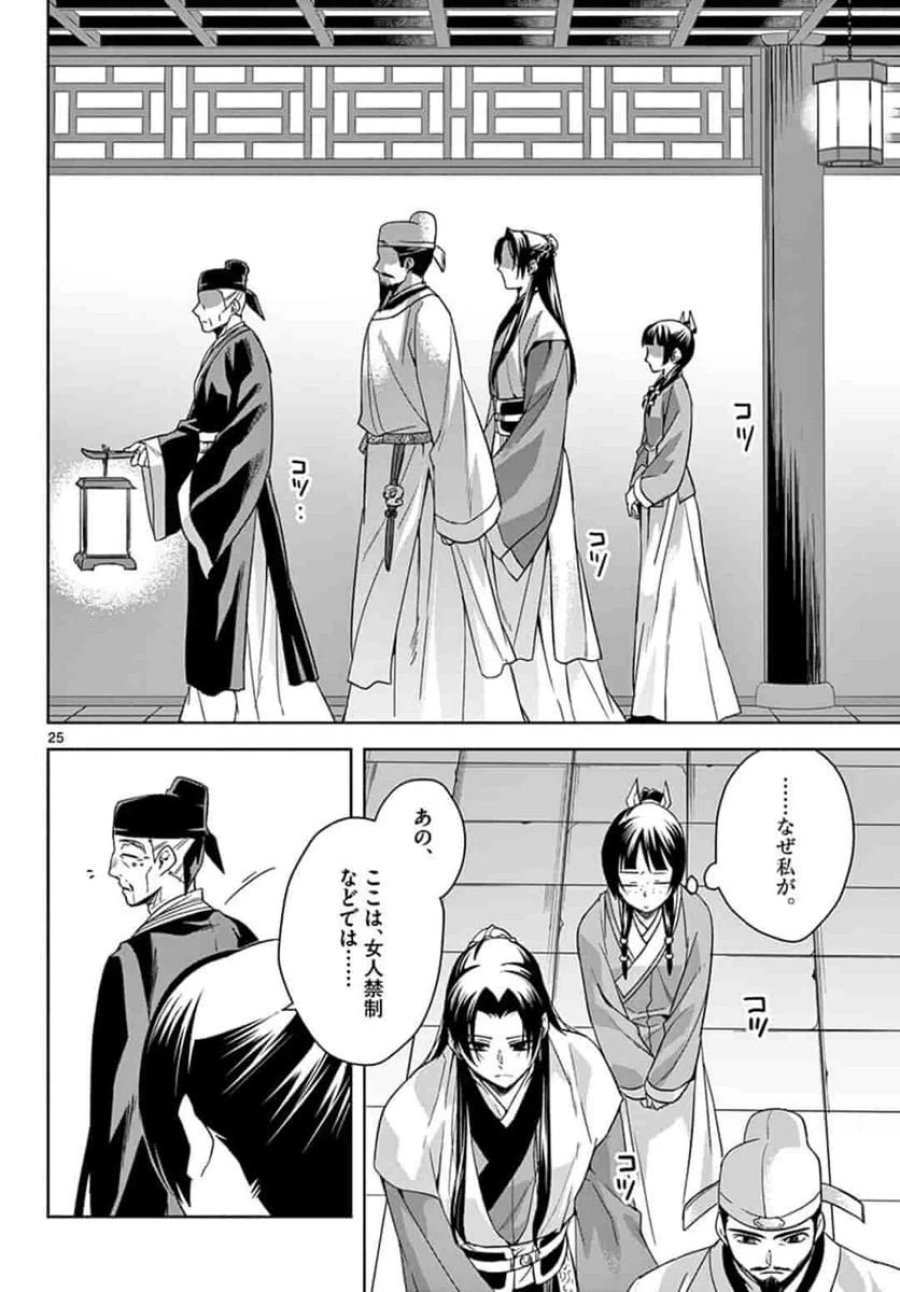 薬屋のひとりごと~猫猫の後宮謎解き手帳~ 第42.2話 - Trang 3