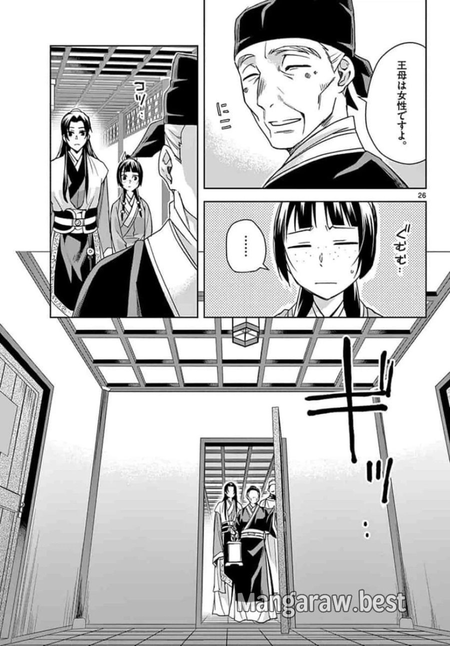 薬屋のひとりごと~猫猫の後宮謎解き手帳~ 第42.2話 - Trang 4