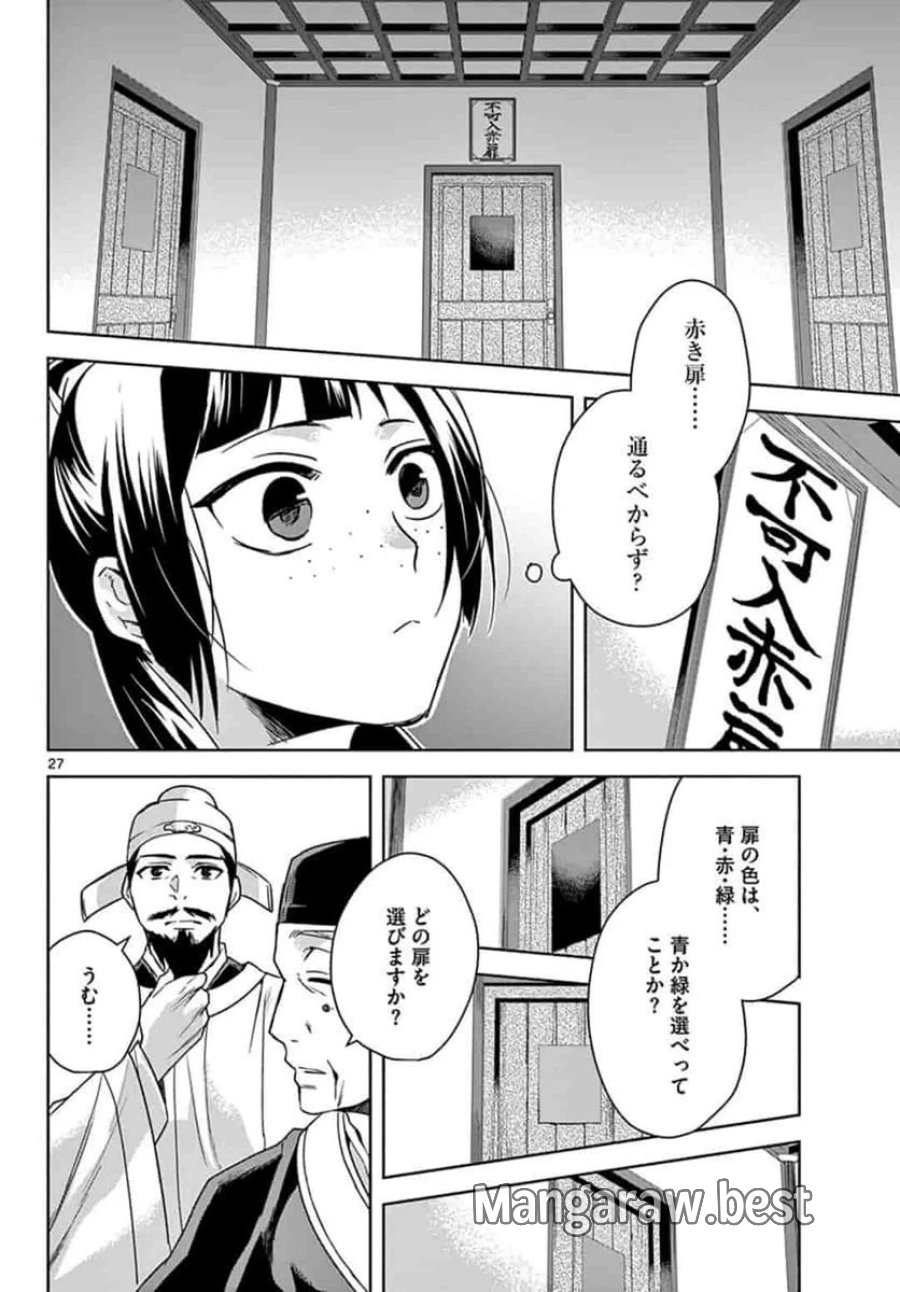 薬屋のひとりごと~猫猫の後宮謎解き手帳~ 第42.2話 - Trang 5