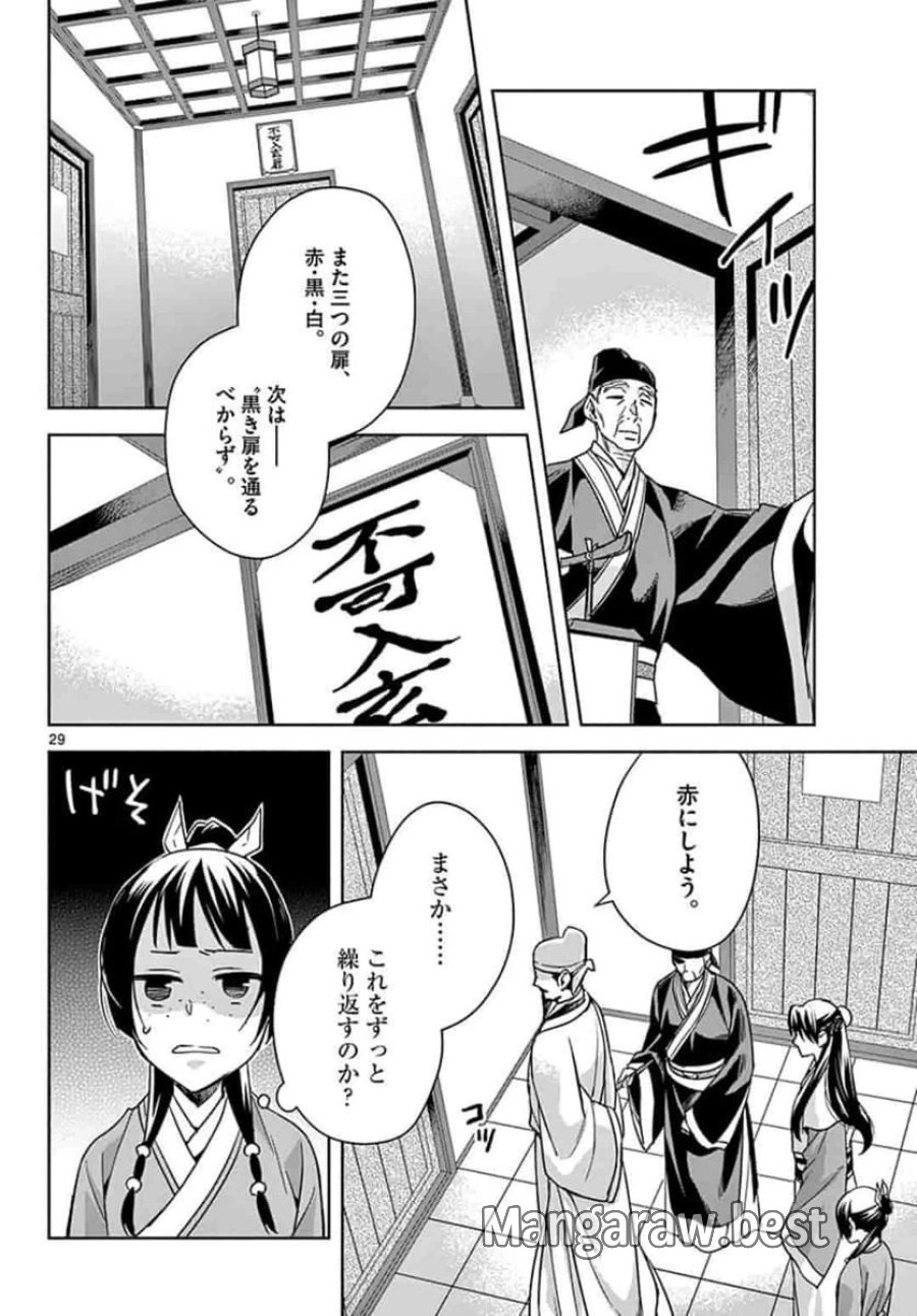 薬屋のひとりごと~猫猫の後宮謎解き手帳~ 第42.2話 - Trang 7