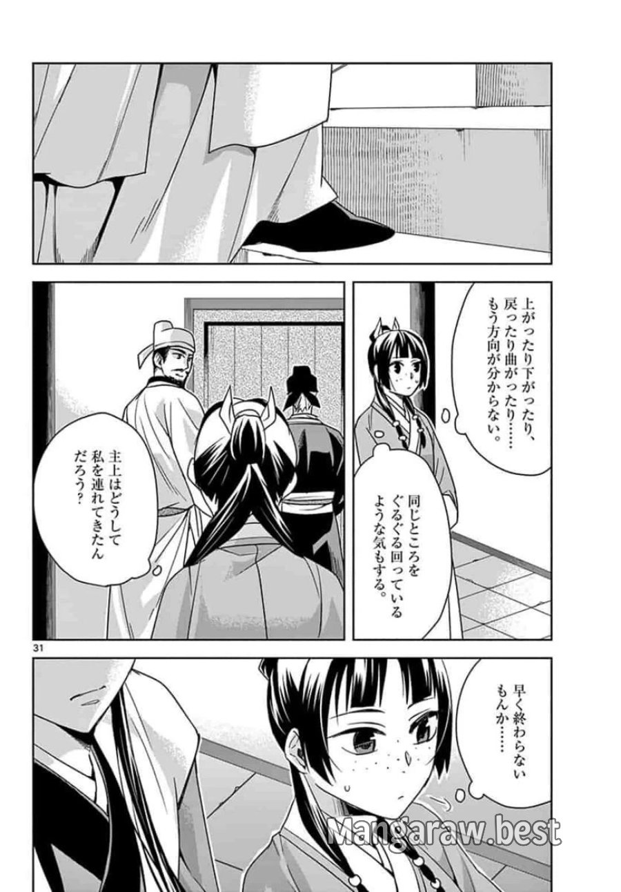 薬屋のひとりごと~猫猫の後宮謎解き手帳~ 第42.2話 - Trang 9