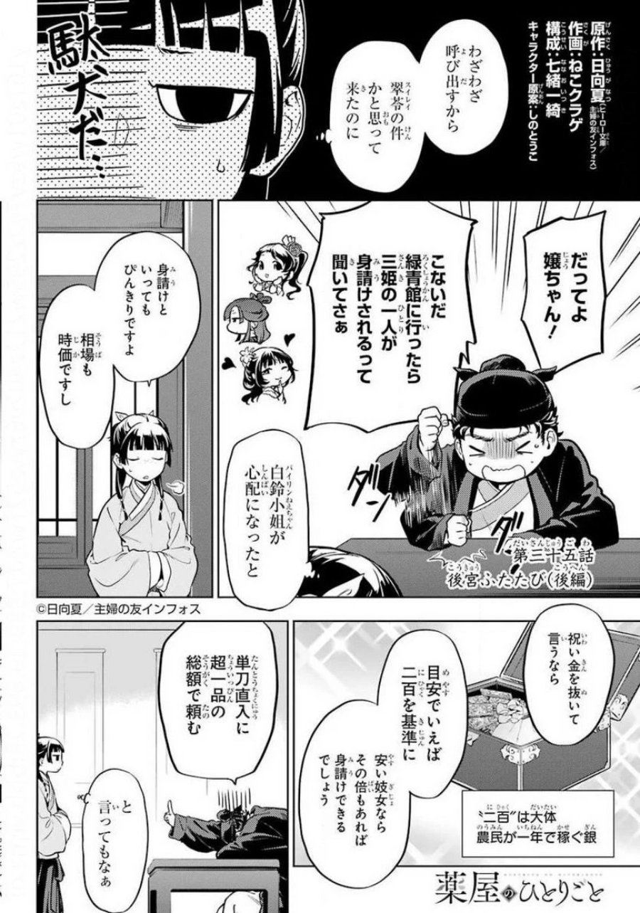 薬屋のひとりごと~猫猫の後宮謎解き手帳~ 第35.2話 - Trang 1