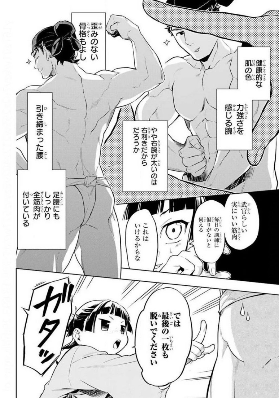薬屋のひとりごと~猫猫の後宮謎解き手帳~ 第35.2話 - Trang 11