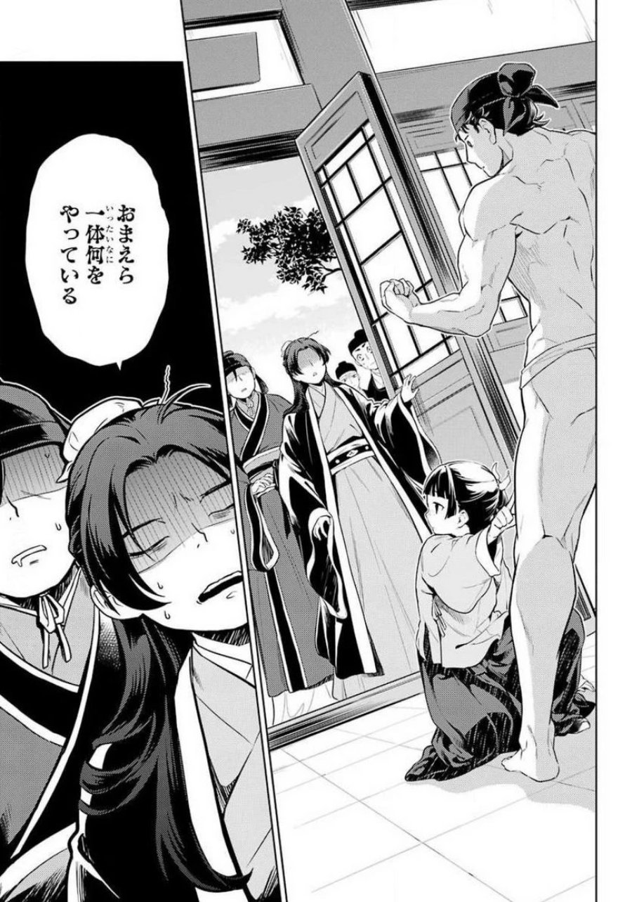 薬屋のひとりごと~猫猫の後宮謎解き手帳~ 第35.2話 - Trang 12