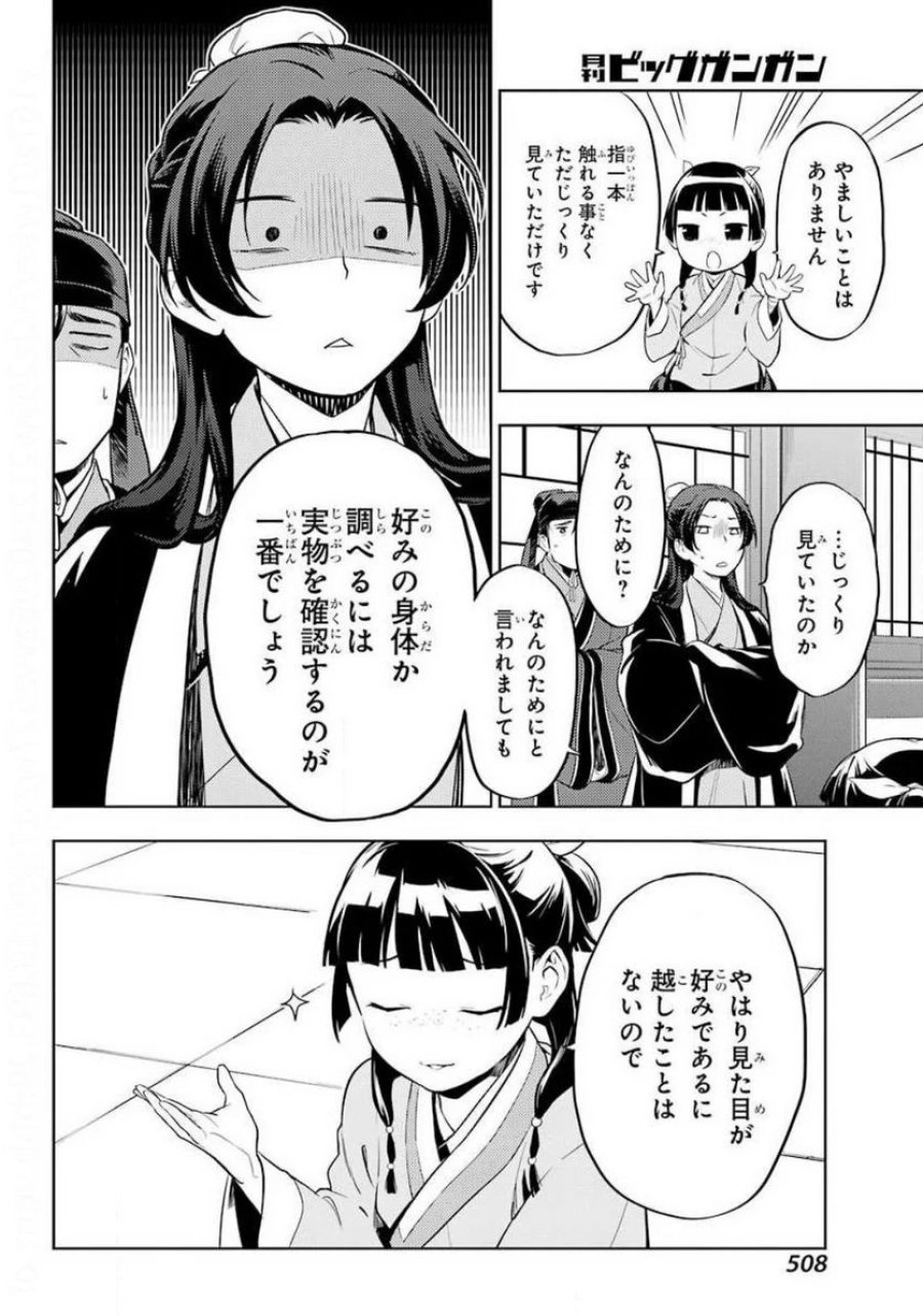 薬屋のひとりごと~猫猫の後宮謎解き手帳~ 第35.2話 - Trang 15