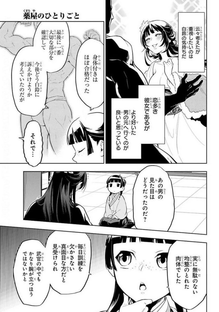 薬屋のひとりごと~猫猫の後宮謎解き手帳~ 第35.2話 - Trang 16