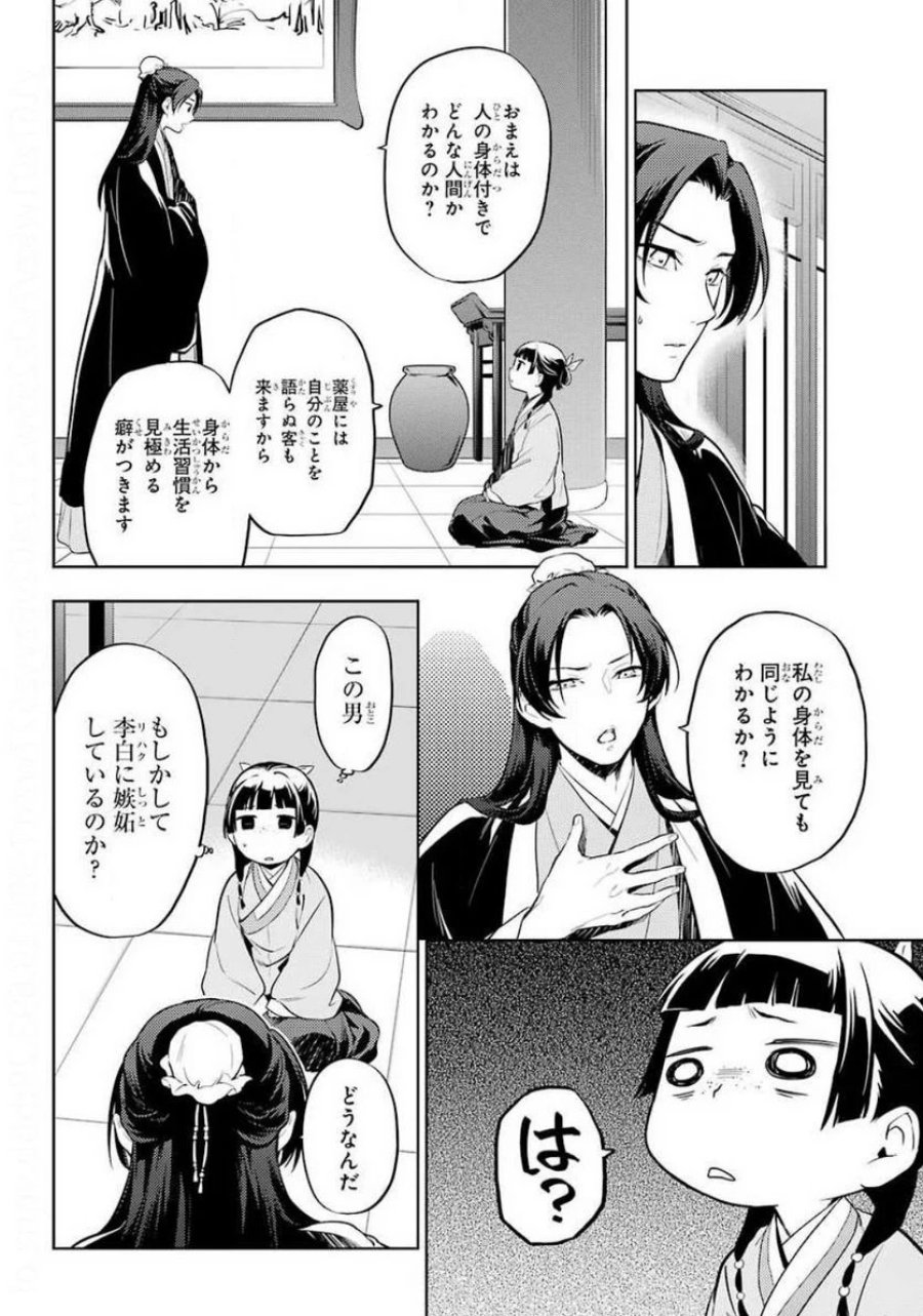 薬屋のひとりごと~猫猫の後宮謎解き手帳~ 第35.2話 - Trang 17